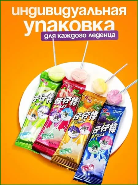 Популярный десерт на палочке, микс из 20 штук со сливками, представлен в 4 вкусах: клубника, ананас, виноград, яблоко. Солнце