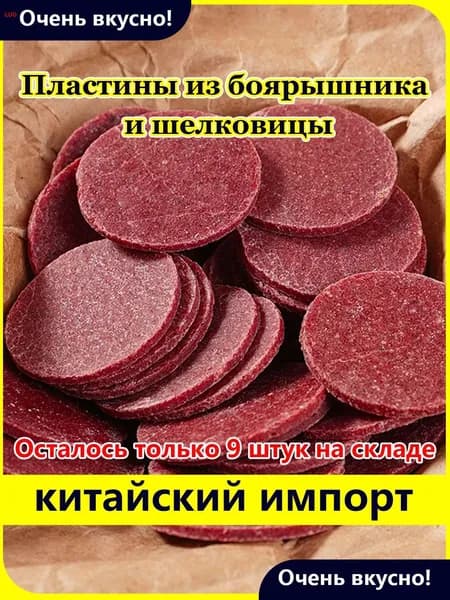 Пластины из боярышника и шелковицы любимая закуска! 60 упаковок / 300 г. Сладость шелковицы балансирует кислоту боярышника. Индивидуальная упаковка.