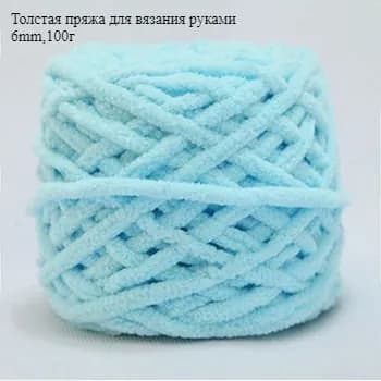 Толстая пряжа для вязания руками,6mm,100г