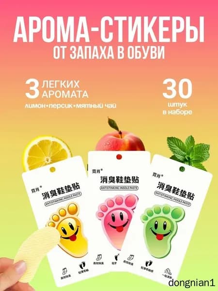 Средство для ухода за обувью Дезодорант