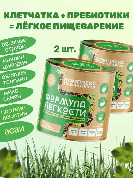 Пребиотики с миксом семян, протеином, лецитином и асаи 2 шт. по 250гр