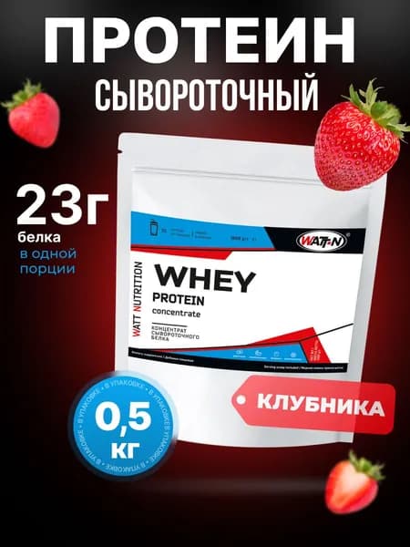 Протеин сывороточный Whey Protein 80%, 500 гр, Клубника.