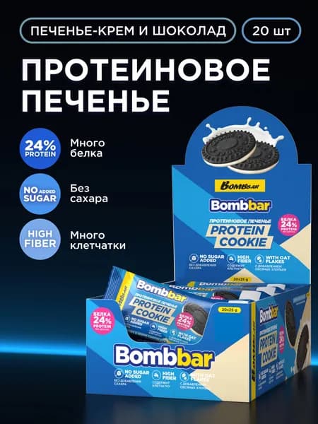 Bombbar Protein Cookie Протеиновое печенье без сахара , 20шт х 25г