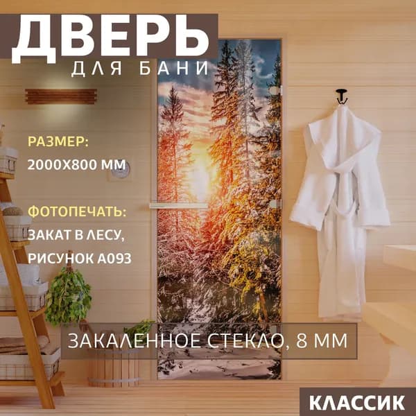 Дверь для бани "Фотопечать рисунок А093" 2000х800 мм. Правая (петли справа)