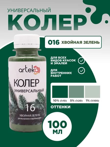 Колер 100 мл