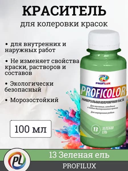 Колер для краски (колеровочная паста) на водной основе Profilux Proficolor, цвет №13 зеленая ель, 100 мл