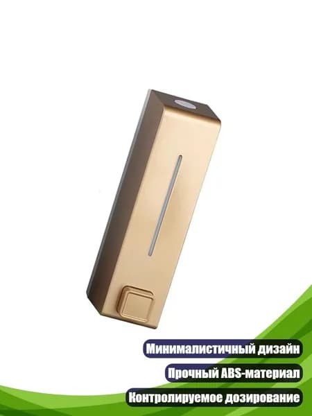 Настенный ручной дозатор мыла, Золото