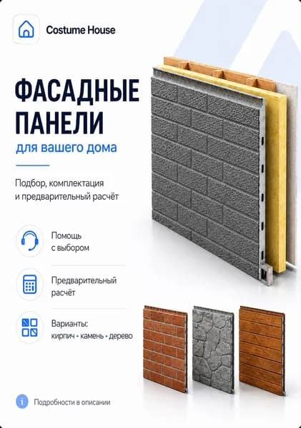 Фасадная панель Costume House под крупнозернистый кирпич, сигнальный серый