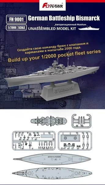FlyHawk FH9001 1/2000 Немецкий линкор "Бисмарк" военные миниатюры
