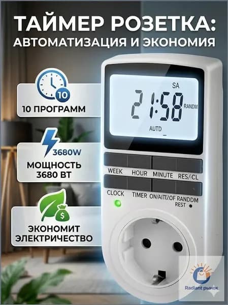 Умная розетка таймер электронный программируемый, цифровой контроллер для лампы, для фитолампы, подсветки рассады и растений