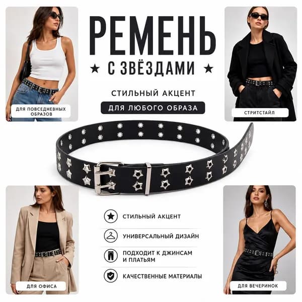 Ремень