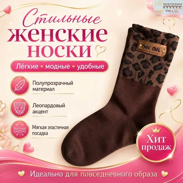 Носки Miu Miu женские, 1 пара