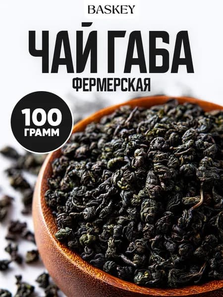 Габа Фермерская улун китайский чай листовой