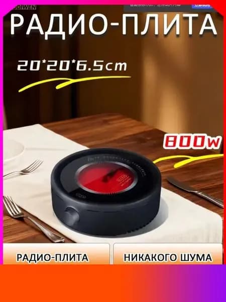 Электрическая настольная плита ED4UqvJH, черный