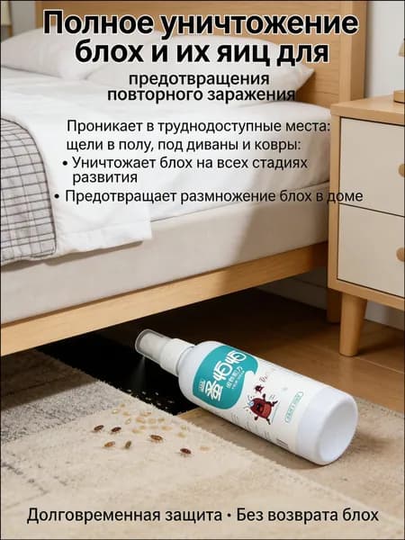 Спрей от клещей и блох, премиум 100 мл