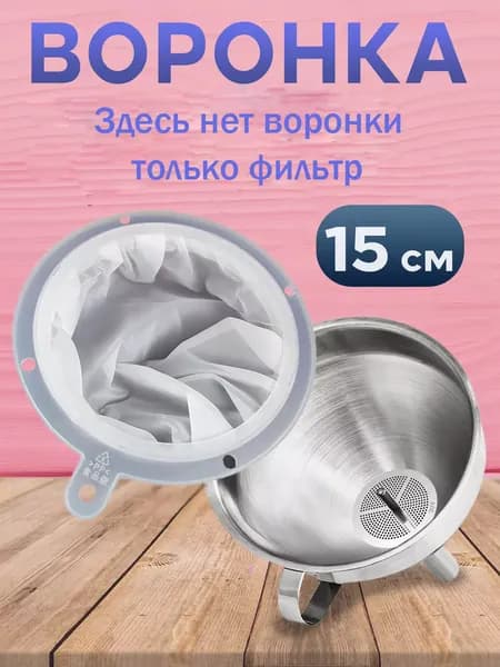 фильтр для очистки самогона;Фильтр нейлоновый для воронки, диаметр