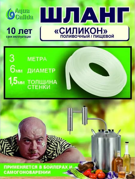 Шланг силиконовый прозрачный (пищевой) для капельного полива и самогоноварения всесезонный прочный легкий современный дом дача сад огород, диаметр d 6 мм 3 метра (толщина стенки 1.5 мм)