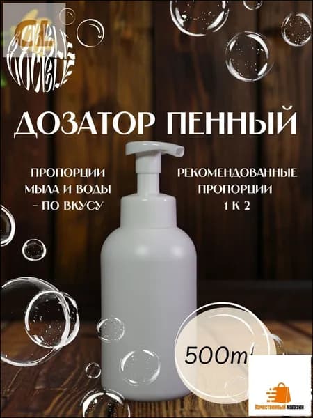 Дозатор для жидкого мыла механический 500 мл, 1 шт