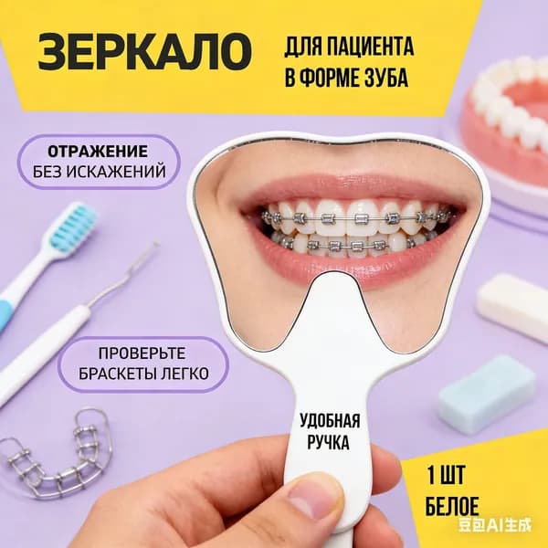 Зеркало интерьерное, 1 шт