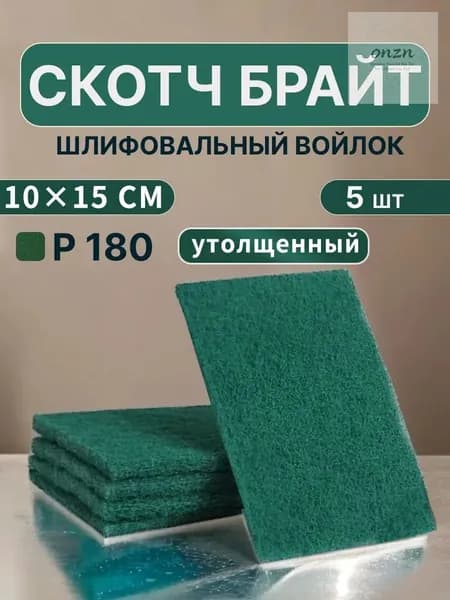Губка, 5 шт.
