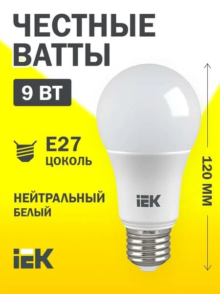 Светодиодная лампа A60 шар 9Вт 230В 4000К E27 IEK