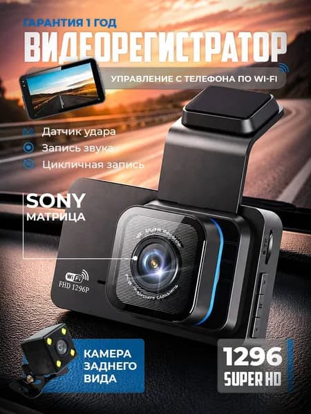 Видеорегистратор автомобильный WiFi с 2 камерами 4K Ultra HD