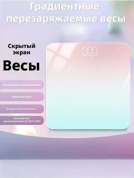 Напольные весы W0349, нагрузка 180 кг, точность 100 г