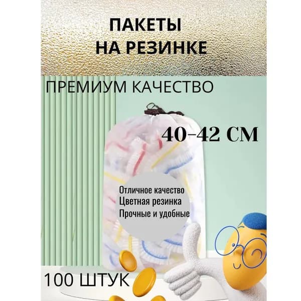Пищевые пакеты на резинке, пакет крышка для хранения продуктов - 100 шт