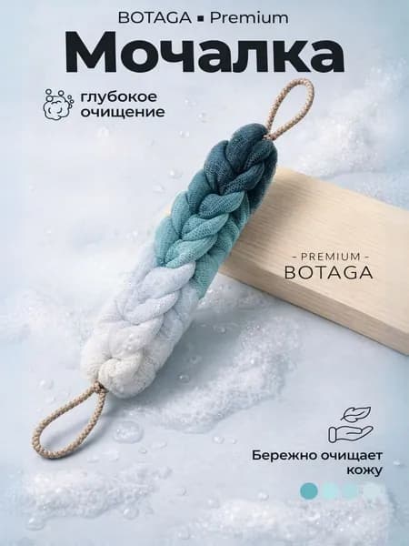 Мочалка мужская с ручками для тела большая 55-29 см нейлоновая Премиум Ботага , для душа и бани, массажная двусторонняя, сапфирово-лазурная