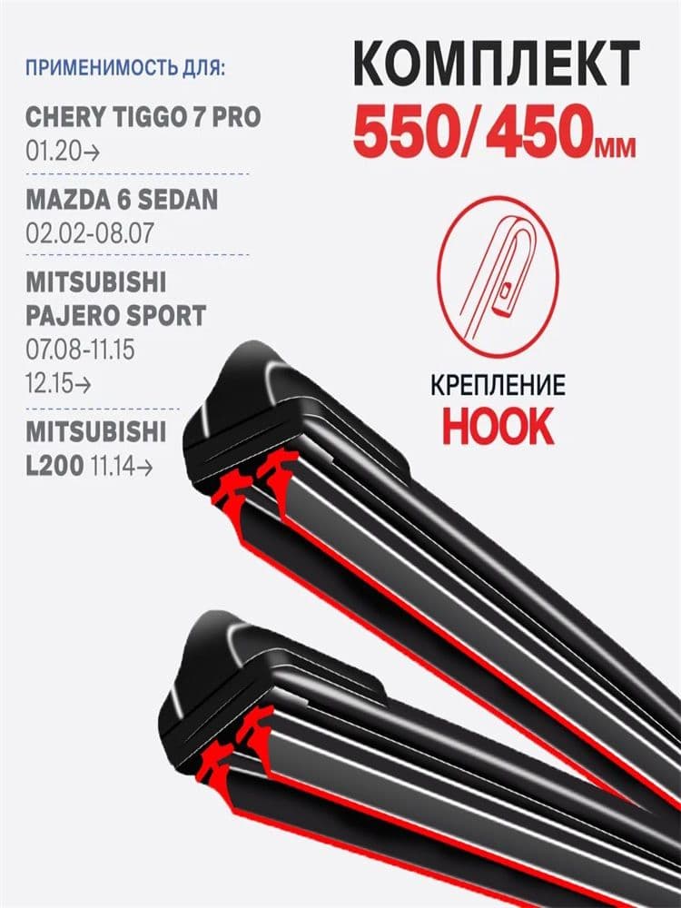 Щетка стеклоочистителя Бескаркасная, арт. 245205, 45 см + 55 см
