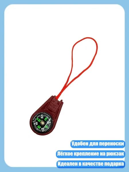 Портативные компасы для альпинизма с шнурком, инструмент навигации, красный