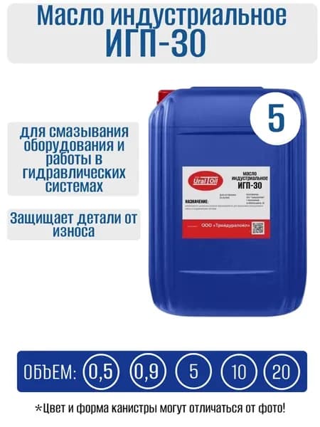 Масло индустриальное ИГП 30 5 л
