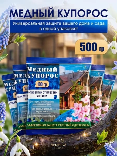 Антисептик медный купорос, 500 грамм