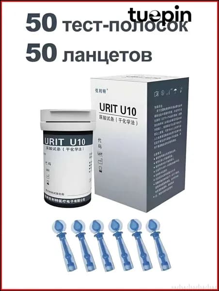 Эксклюзивные тестполоски URIT10, 50 штук для мочевой кислоты
