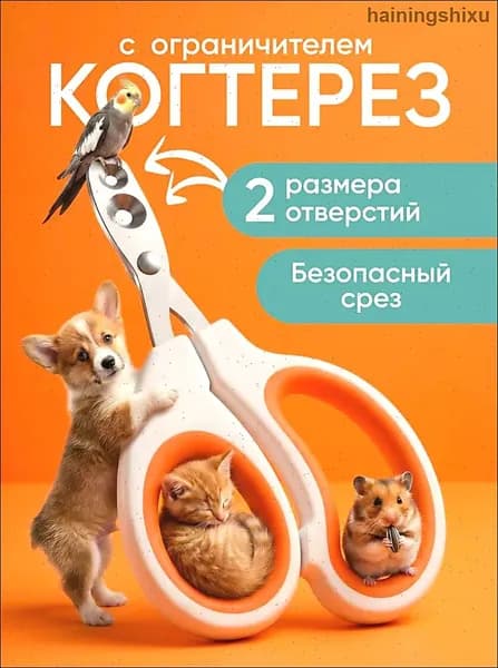 Безопасная когтерезка для домашних животных, ножницы для подрезки когтей кошек и собак