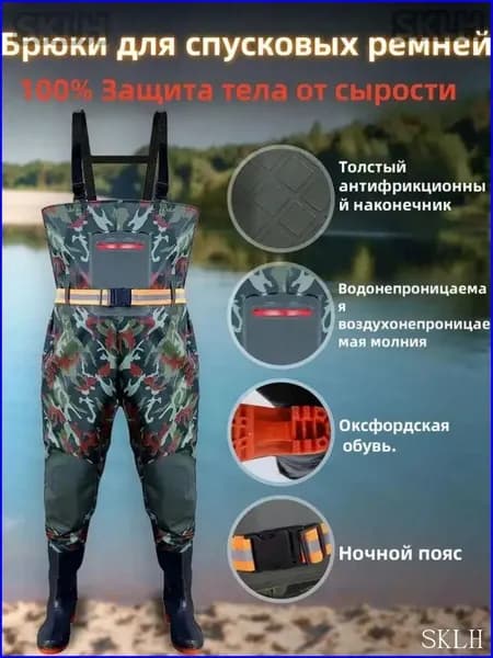 Вейдерсы Рыбалка