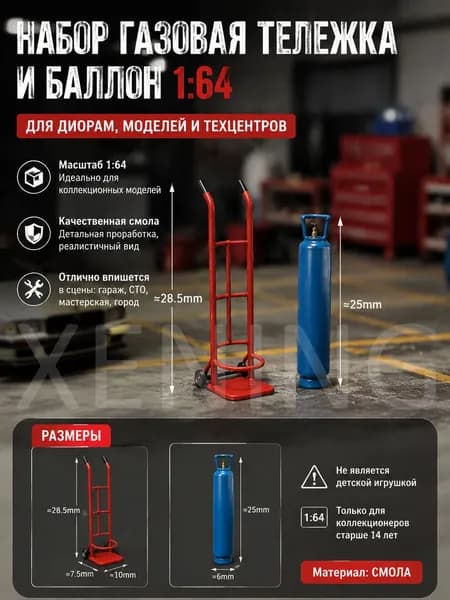 Аксессуары для диорамы 1:64, тележка и мастерское оборудование для гаража, СТО и моделей автомобилей, смола