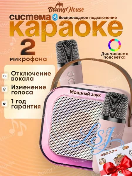 Детская караоке система с двумя беспроводными микрофонами и колонкой (розовый)