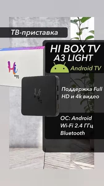 ТВ приставка Hi Box TV A3 Light android