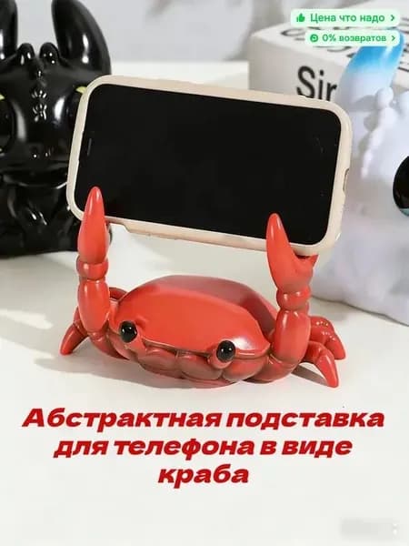 Креативный подарок абстрактная смешная подставка для телефона в виде краба, многофункциональная подставка, подходящая для размещения на столе