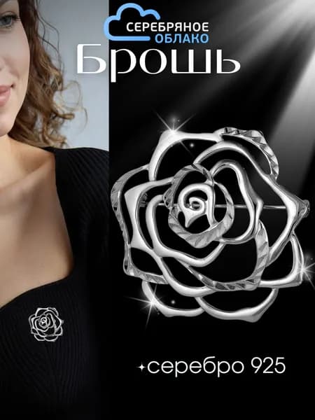 Серебряная брошь Роза, серебро 925 пробы