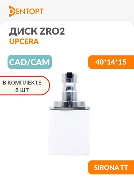 Циркониевый блок CAD/CAM стоматологический Upcera для Sirona TT 40*14*15 8 шт