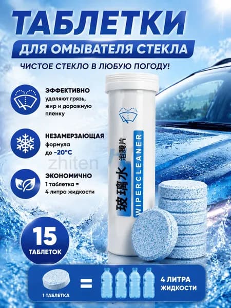 Антидождь, 4 мл, 15 шт.