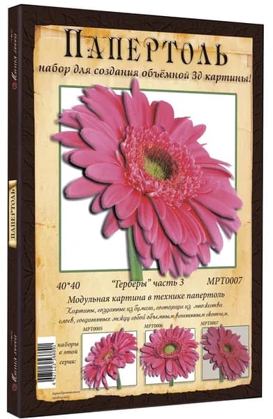 Папертоль "Герберы" часть 3" 40*40см." - МРТ0007, Магия Хобби. Набор для творчества, создания объемных 3Д картин