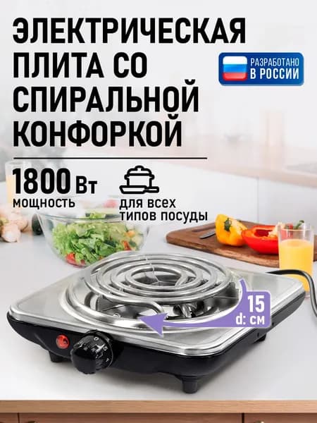 Плитка электрическая настольная 1 конфорка LUMME LU-HP3711A спираль, 1800 Вт, сталь
