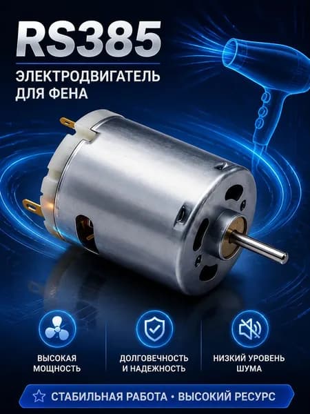 RS-385SA микро круглый двигатель DC 12-36V 8000-20000rpm высокоскоростная угольная щетка электродвигатель DIY тепловая пушка фен игрушка