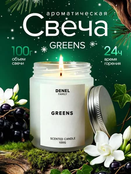 Свеча ароматическая GREENS 100г