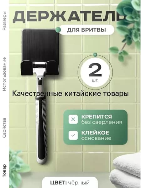 Держатель для ванной комнаты "Держатель для ванной комнаты", 2 шт
