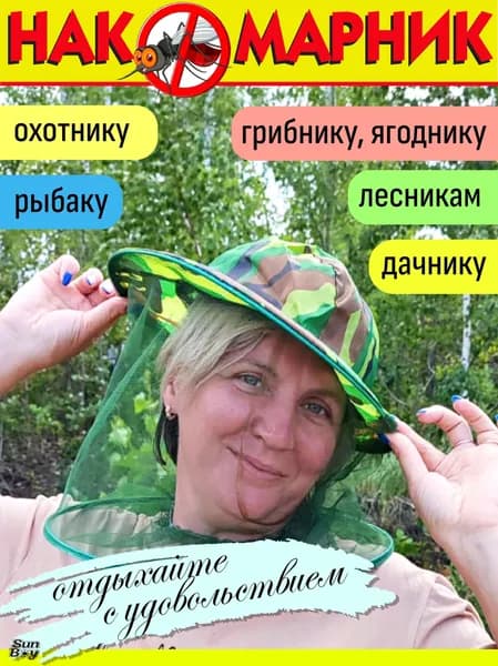 Накомарник / Панама с москитной сеткой от насекомых / Шляпа противомоскитная от комаров, мошек и других насекомых