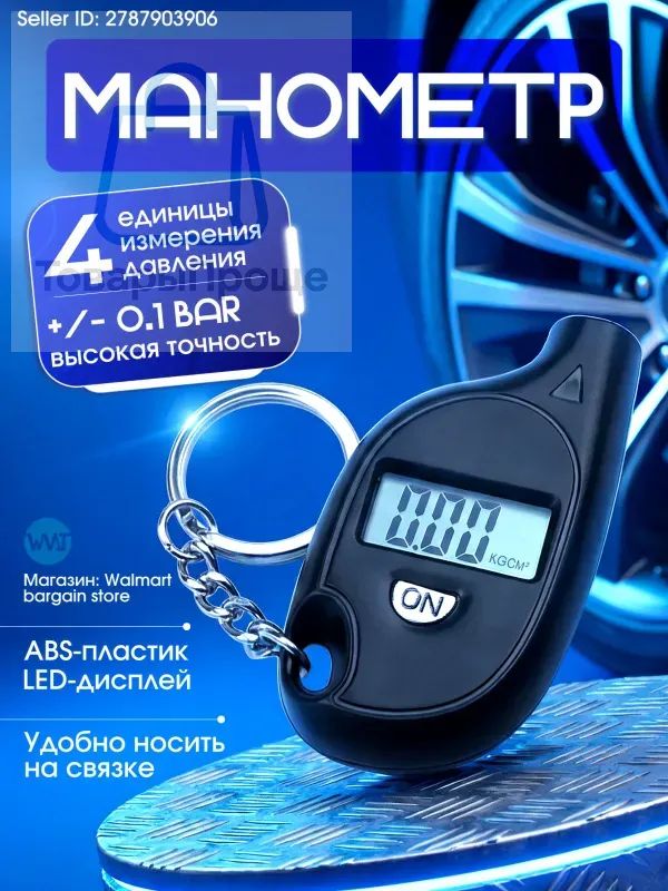 Манометр автомобильный, 1 шт.